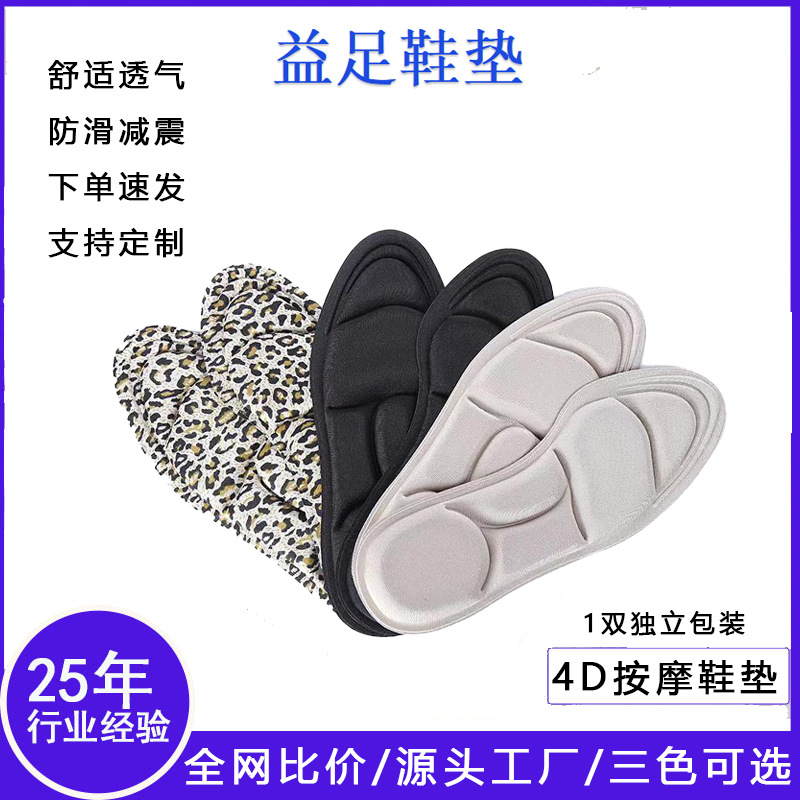 可调节尺码4D按摩鞋垫高跟女运动鞋防痛透气舒适海绵女士吸汗鞋垫