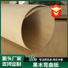 果木弯曲板弧形异形原木复合板果木多层胶合板多层板弯曲木批发