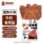 手撕风干薄脆牛肉