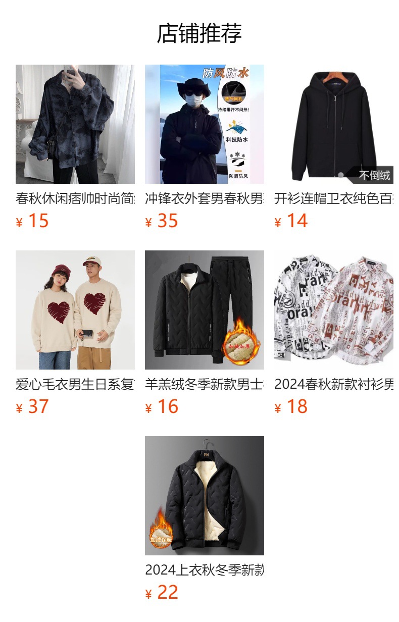 预览状态下无法点击,发布后,可点击跳转到对应的商品页面