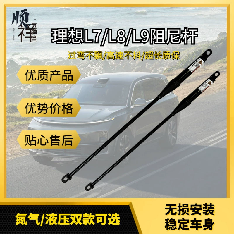 Газовые упоры капота для Li Auto L7/L8/L9 азотные амортизаторы