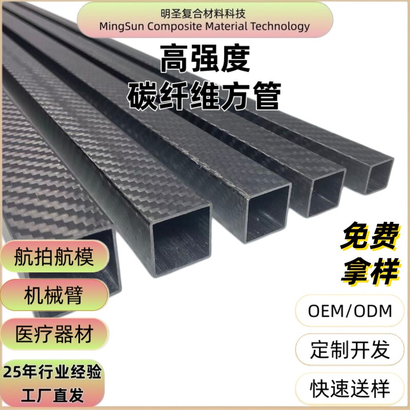 Carbon Fiber Square Tube 3K Carbon Fiber Tube High Strength Lightweight Customized Model Aircraft Quadcopter Mechanical Arm Kite Wing