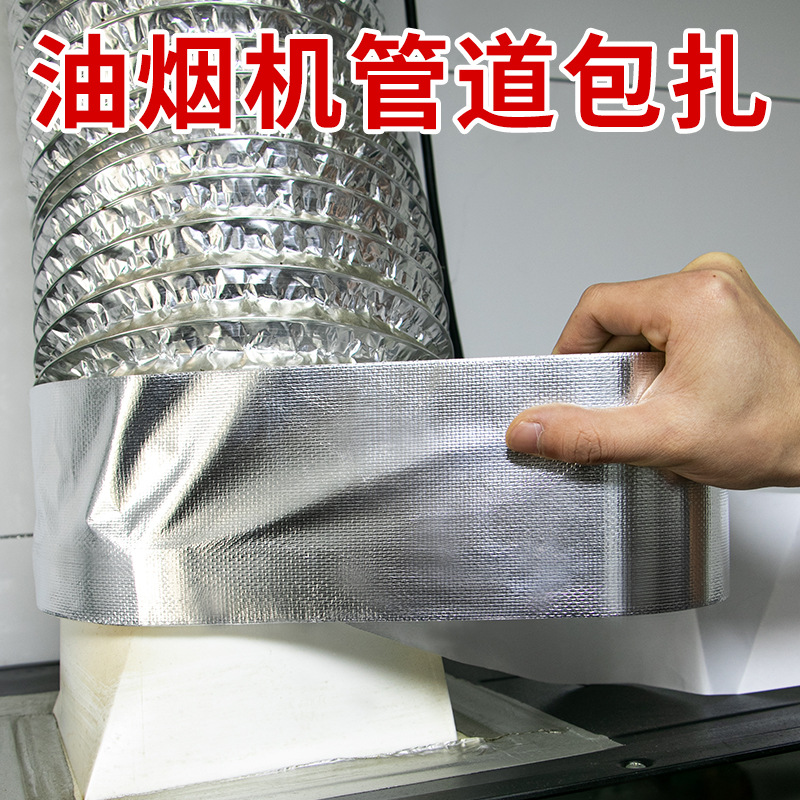 玻纤铝箔胶带耐高温防晒隔热保温排烟管道密封胶抗拉耐老化锡箔纸