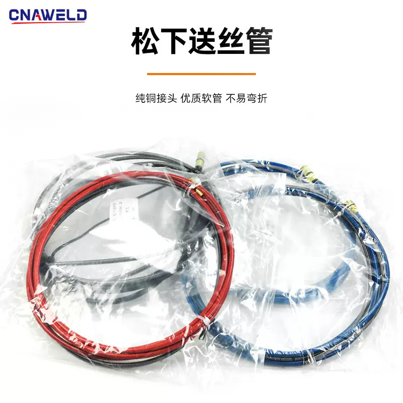 欧式OTC二保焊3米5米气保焊送丝软管日式款焊机配件导丝管 弹簧管