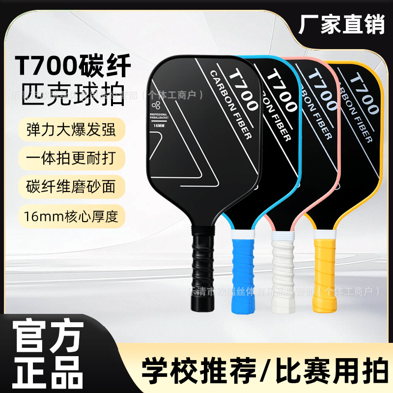 Pickleball racket carbon fiber T700 extended length textured matte 16mm racket set, same style as professional pickleball