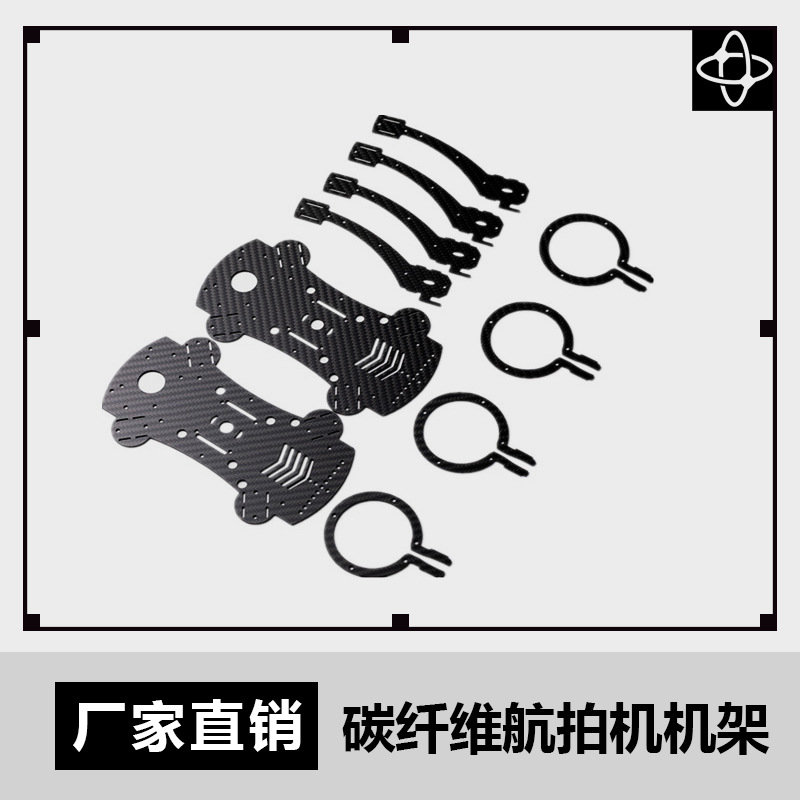 탄소섬유 항공촬영 드론 프레임, 순탄소 모델 드론, 가공된 야외용 탄소판, 초박형 사선 패턴 개조
