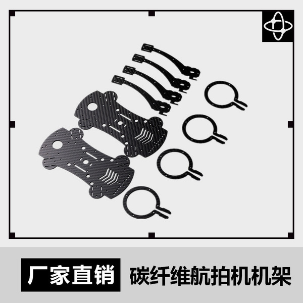 탄소섬유 항공촬영 드론 프레임, 순탄소 모델 드론, 가공된 야외용 탄소판, 초박형 사선 패턴 개조