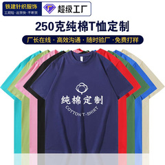 重いポンドの純色が透けない250g純綿丸首半袖tシャツの厚い純白の底のシャツtシャツの男女のtシャツの上着