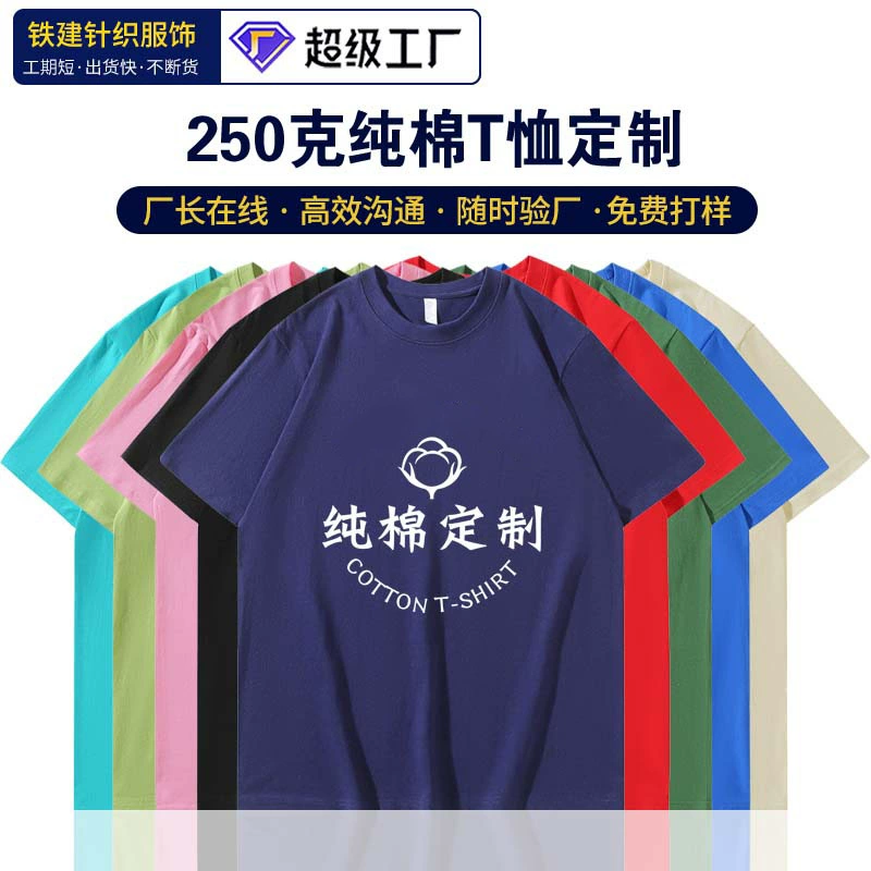 Тяжелый сплошной цвет непрозрачный 250 г хлопчатобумажная футболка с круглым вырезом и короткими рукавами толстая белая нижняя рубашка t мужская и женская футболка
