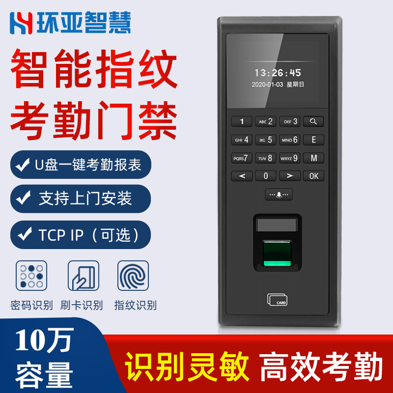 考勤機指紋打卡機門禁壹體機主機上班員工ID刷卡密碼外貿英文