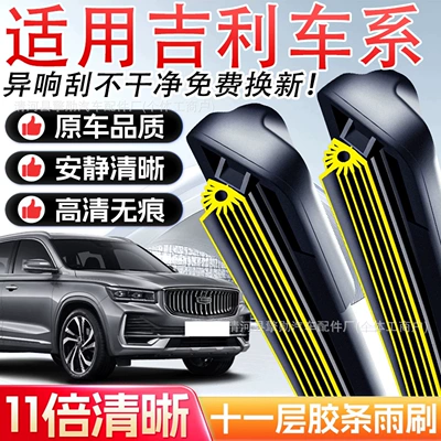 Geely Emgrand GS Boyue GL Vision X6 X3 Borui Binyue Binrui Xingyue L silgi fırçaları