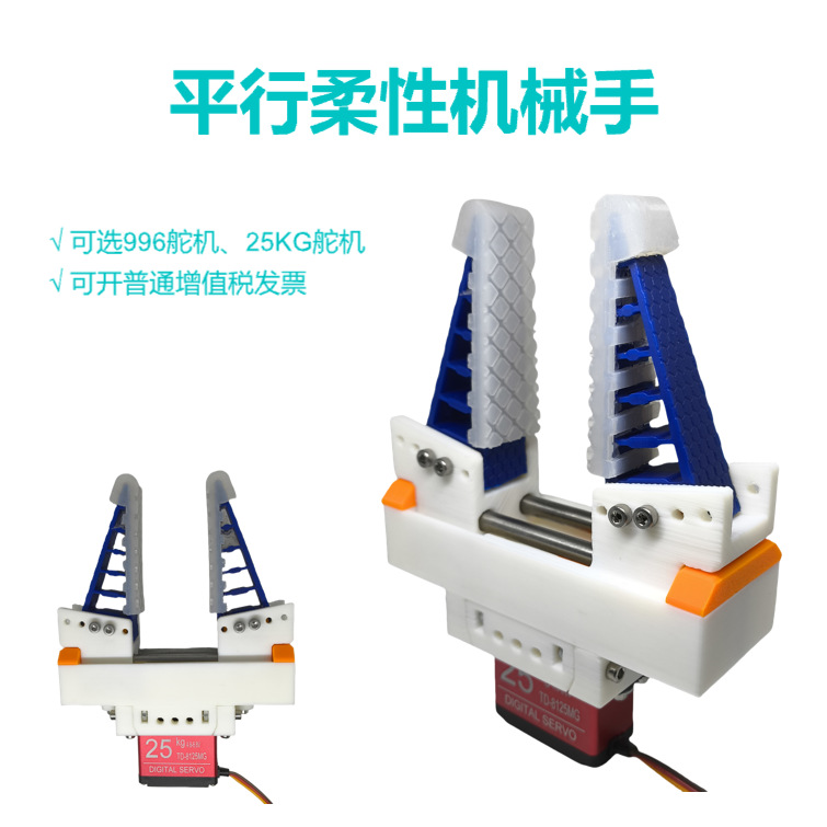 柔性机械手 平行舵机仿生软体自适应鱼鳍夹爪水果采摘机器人末端