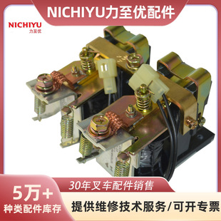 Forklift accessories walking contactor assembly 24200-36291 applicable NICHIYU force to excellent forklift