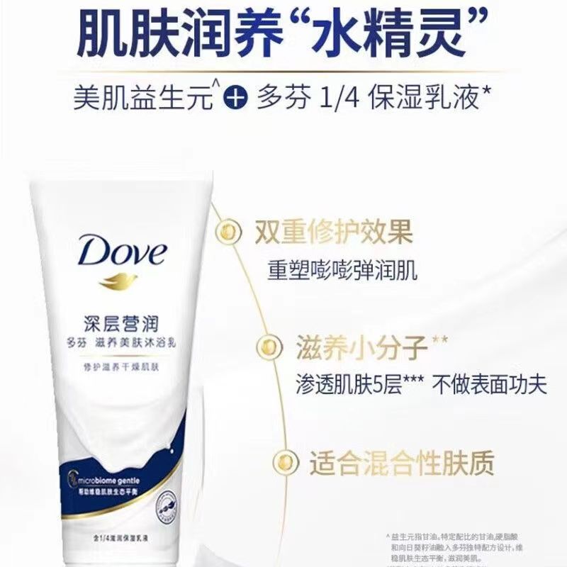 도브 샤워 젤 깊은 캠프 영양 피부 100G 샤워 젤 관리 건조한 피부 소년과 소녀 편리한