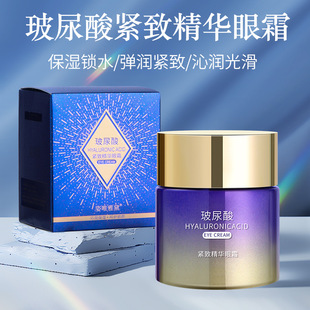 Hyaluronic acid care eye essence eye cream firming moisturizing fade fine lines dark circles genuine goods wholesale
