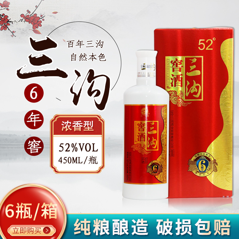 辽宁阜新特产三沟老窖白酒【六年窖】52度450ml/瓶浓香型纯粮酒