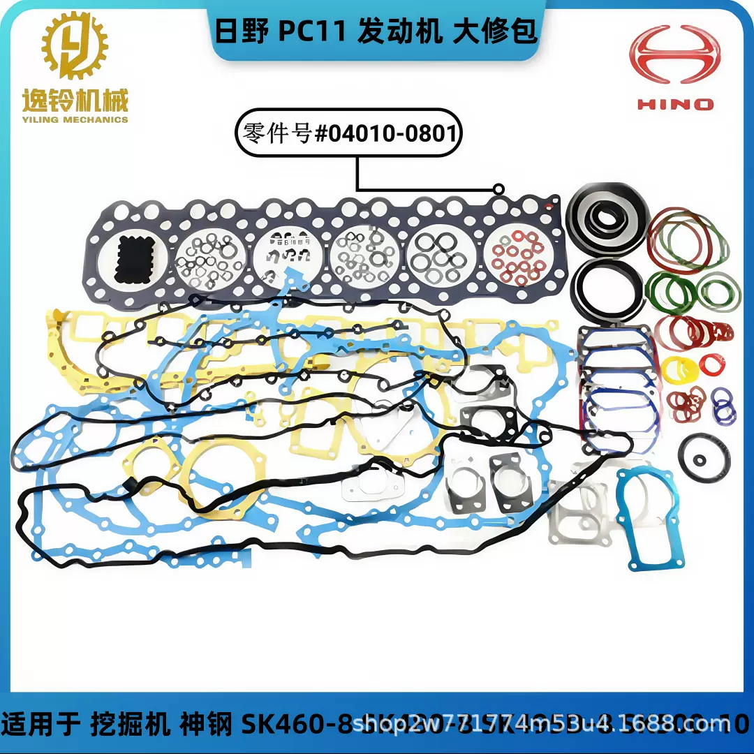 适用 日野  PC11 挖掘机 发动机 配件 大修包 气缸垫 曲轴油封