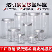 铝盖pet塑料瓶带盖透明食品级饼干罐圆形零食坚果包装塑料罐定制