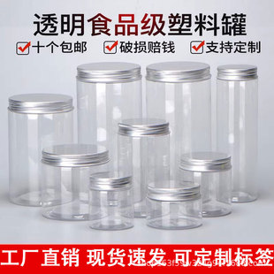 Aluminum Lid Pet Plastic Bottle with Lid Transparent Food Grade Biscuit Jar Round Snack Nut Packaging Plastic Jar Customization