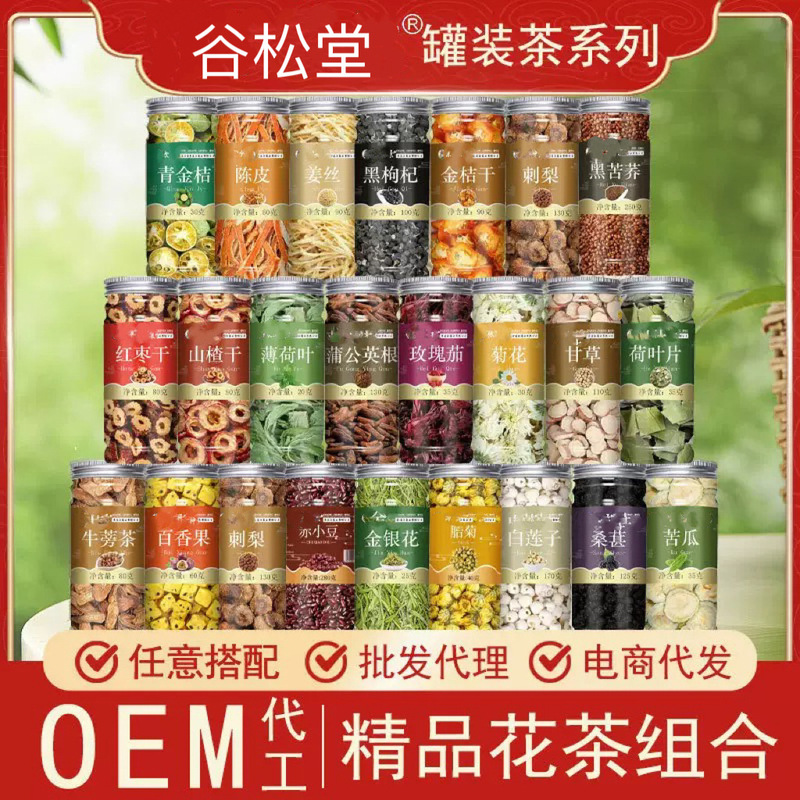 Wholesale canned combination scented tea herb tea red jujube medlar rose honeysuckle lemon embryo chrysanthemum tea health tea