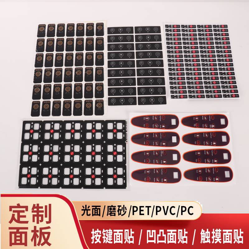 pvc面板面贴PC面板亚克力控制开关薄膜按键贴数码背胶
