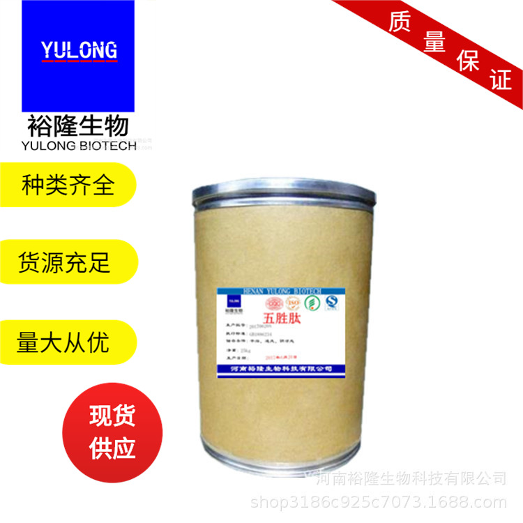 厂家现货供应 五胜肽 美容五肽 原装 高含量 量大从优