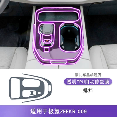 Modification Accessories Paint Transparent — Car interior film - 22-25-zeekr009-gearbox