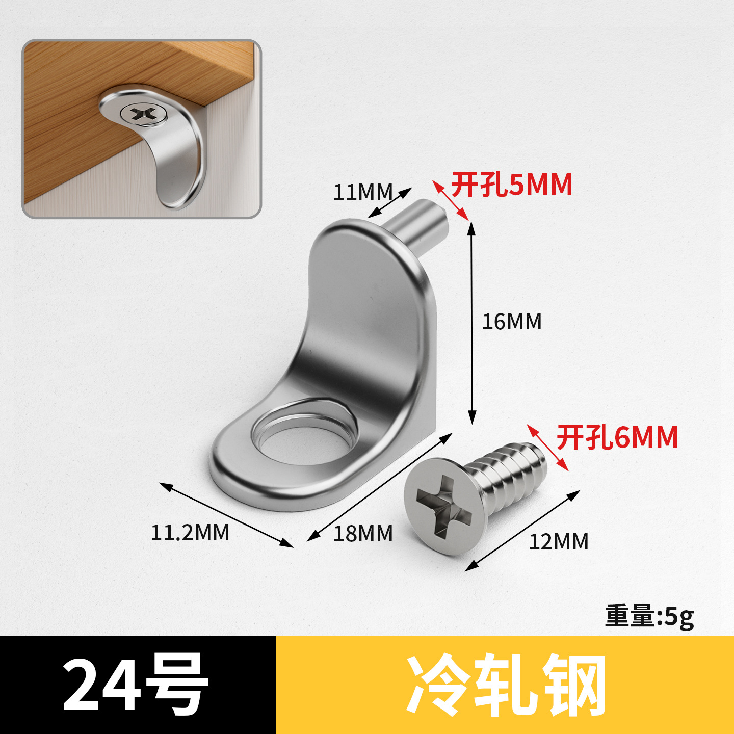 24号（合金螺丝板托）