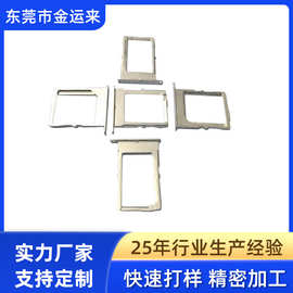 适用于各种手机卡槽 TF卡托 手机SIM卡托 卡槽 不锈钢 内存卡卡托