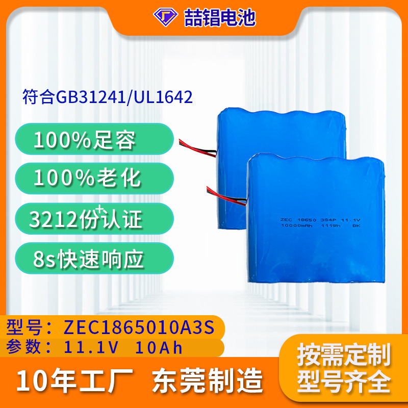 东莞工厂直销便携式设备电源三元锂11.1V10Ah3S4P18650锂电池组