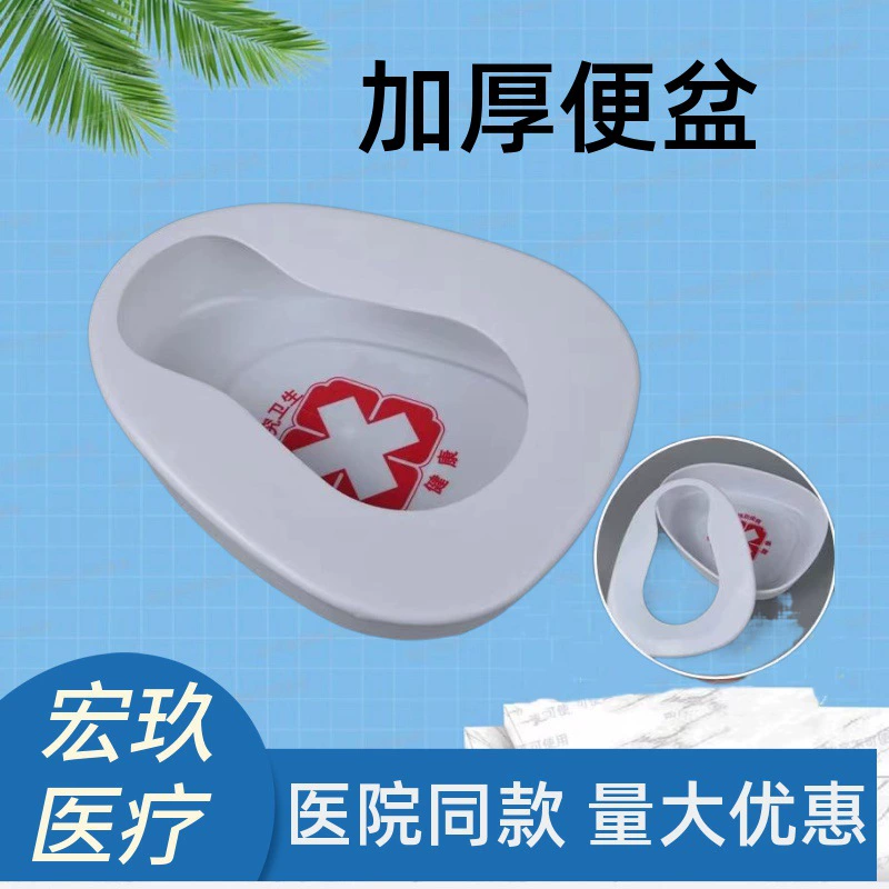 Прикроватное подстилка утолщенный пластиковый Туалет для пожилых людей и беременных женщин, подстилка для кормления, плевательница для мужчин и женщин, получающих стул, писсуар