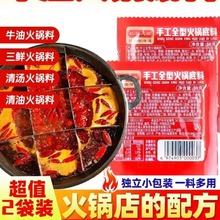 红福人家100g火锅底料小包装四川麻辣烫串串重庆牛油火锅调味酱