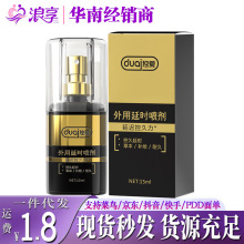 独爱延时喷剂15ml男用房事持久延迟耐力喷雾成人保健情趣性用品