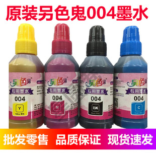 ԭ�b��ɫ��004����īˮ������EPSON L3108 L3118 L3119 L3158ink