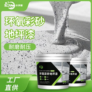 跨境亚马逊环氧彩砂自流平地坪漆水泥瓷砖地面耐磨防水源头工厂