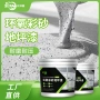 源头地面跨境防水地坪漆