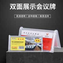 V型双面展示柜三角会议台卡台签座位牌姓名牌嘉宾职位办公桌