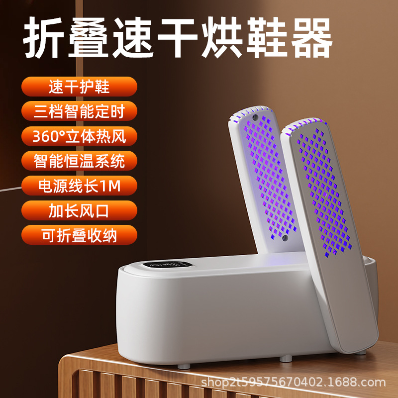 【팔각형 D형】 접이식 스마트 신발 건조기