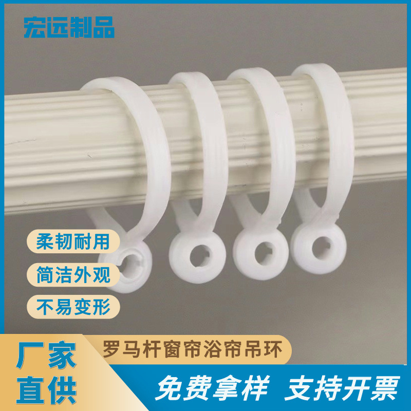 Processing Customized Curtain Rod Rings Roman Rod Curtain Hook Accessories Plastic Hoop Open Ring Curtain Accessories Manufacturer