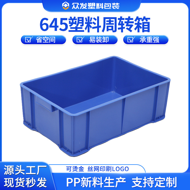 厂家直销645塑料周转箱加厚大型塑料箱大号周转箱塑料仪器包装箱