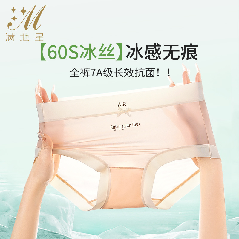 Ice Silk Underwear for Women, Summer Thin Style, Seamless Mulberry Silk 7A Antibacterial, Mid-Waist Triangle Shorts for Girls, Breathable and Antibacterial