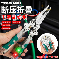 拓森多功能电工专用钳一字十字割皮分线扒线便携断压测电剥线钳