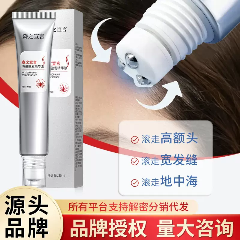 森之宣言防脱育发液滚珠按摩滋养修护发根防脱固发育发健发精华液