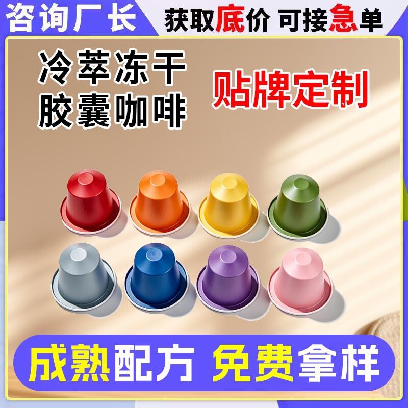 Cold Brew Freeze-Dried Capsule Coffee Processing Concentrated Small Can Coffee Cup American Freeze-Dried Black Coffee Oem Customization Cold Brew Freeze-Dried Capsule Coffee Processing Concentrated Small Can Coffee Cup American Freeze-Dried Black Coffee Oem Customization