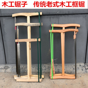 Woodworking Saw with Saw Blade, Manual Large Saw, Traditional Old-Style Frame Saw Tool, Mahogany Log Saw, Hand Board Saw, Free Shipping Available