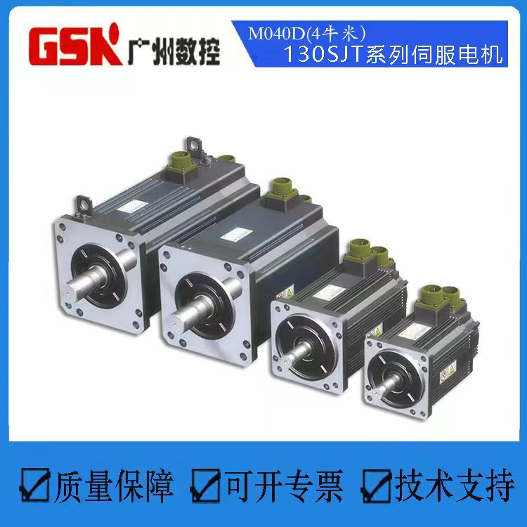 现货直销广州数控130SJTM040D(A)广数伺服电机（A2)(A4II)