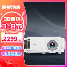 明基（BenQ）MX550/MW550/MH550商务便捷办公教学培训会议投影仪