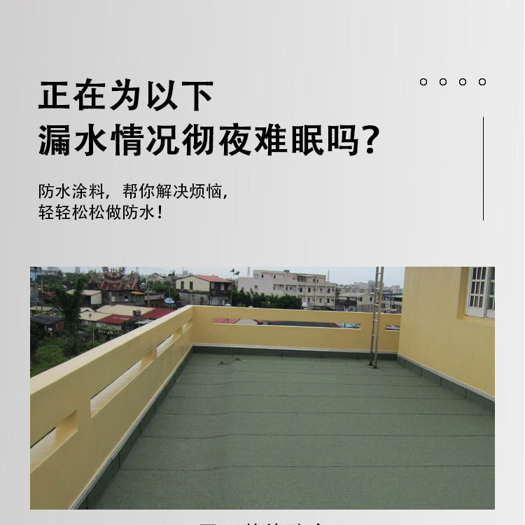 防水涂料_03.jpg