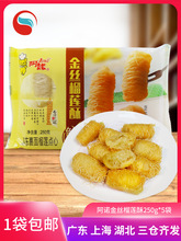 榴莲酥阿诺金丝250g糕点美食点心广式下午茶油炸小吃半成品派大促