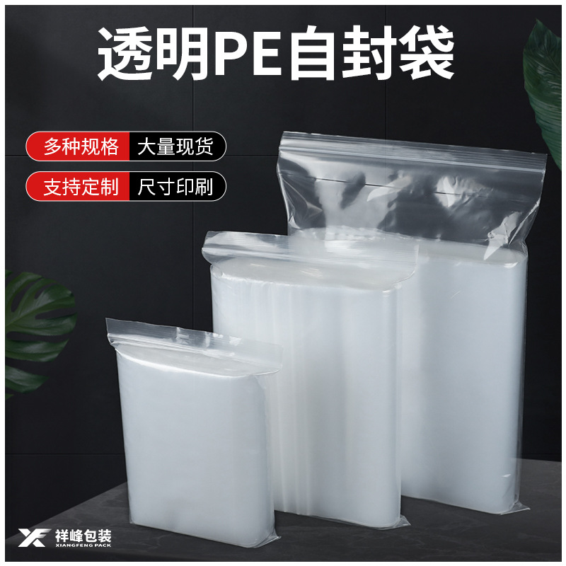 Pe ziplock bolsa al por mayor Amazon transfronterizo joyería ropa transparente sellado bolsa de embalaje bolsa de impresión de plástico sellado bolsa